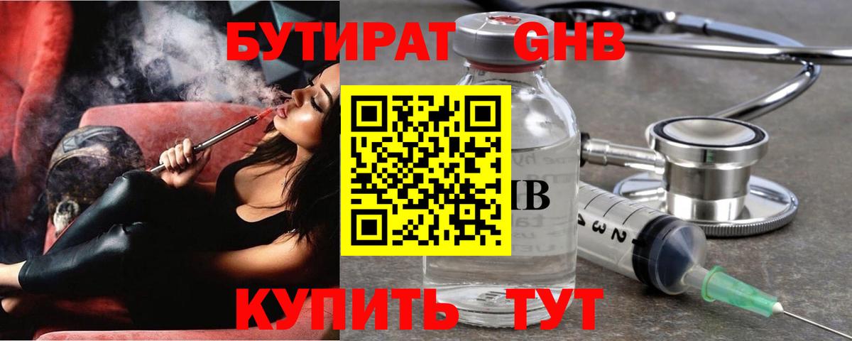 Бутират буратино Сунжа