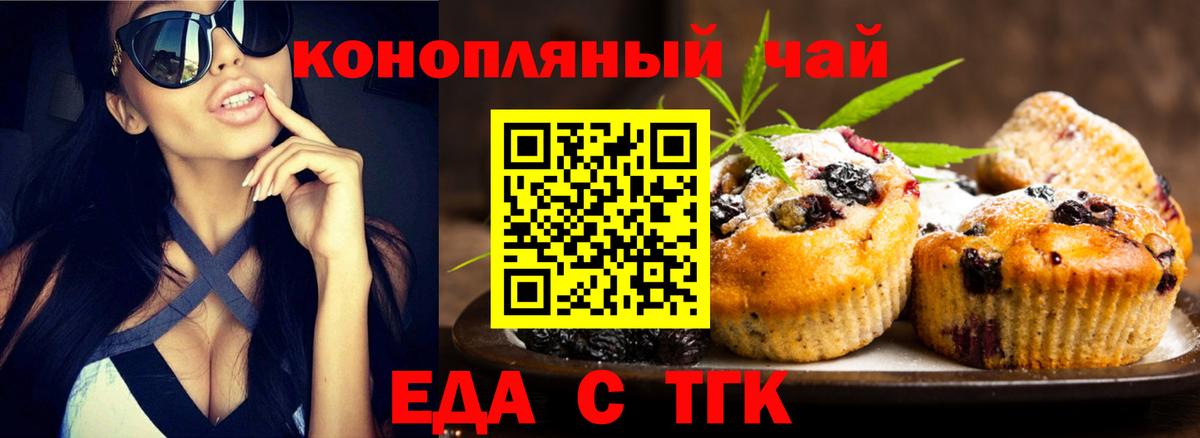 Еда ТГК конопля Сунжа