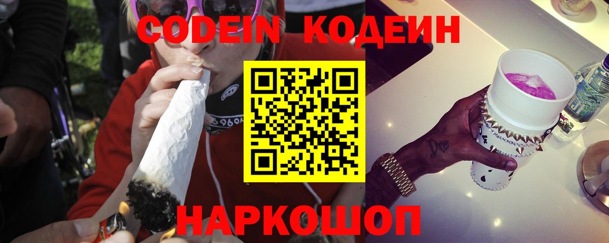 Сунжа  Codein Purple Drank  Вход с VPN  Codein Purple Drank 