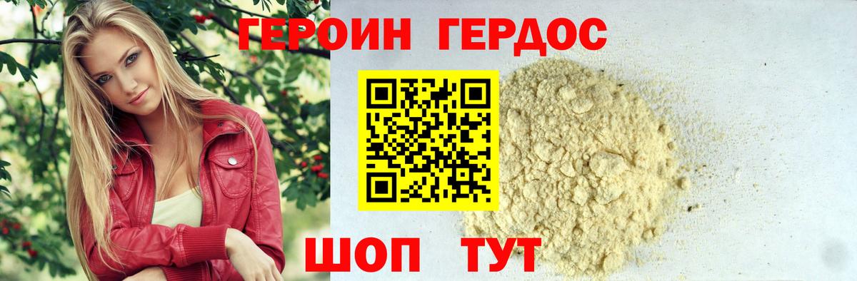 Героин Heroin  Вход с VPN  Сунжа 
