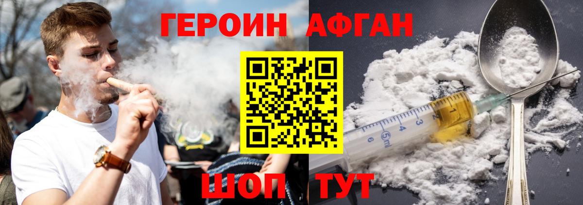 Героин Афган Сунжа