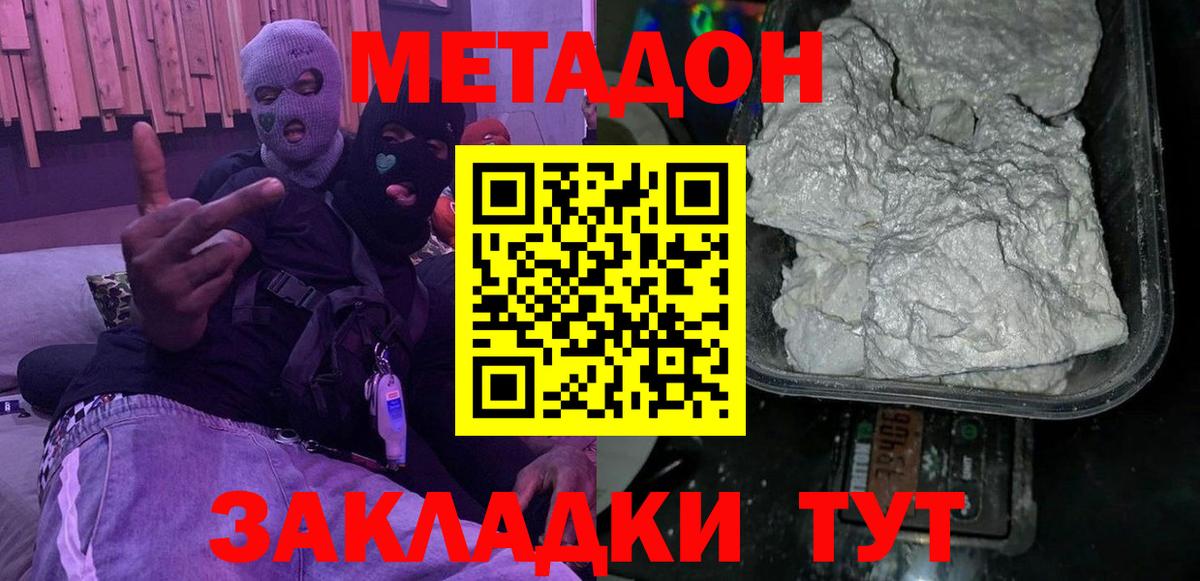 МЕТАДОН methadone  Метадон кристалл  Вход с VPN  Сунжа 